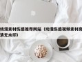 宜都动漫素材伤感推荐网站（动漫伤感视频素材高清无水印）